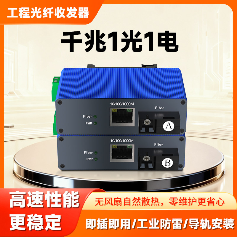 工业级光纤收发器 导轨式光电转换器 千兆1光1电光纤交换机以太网非管交换机兼容海康大华 DIN导轨式/卡轨式
