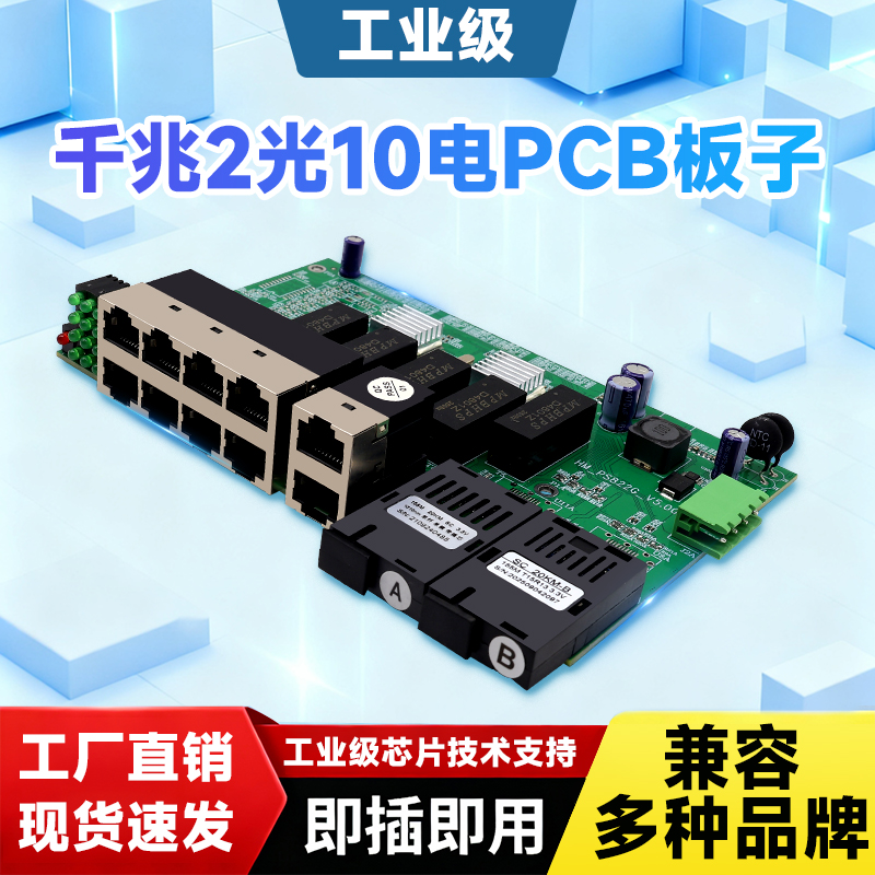 工业级光纤收发器 导轨式光电转换器 千兆2光10电PCB板子光纤交换机以太网交换机兼容海康大华监控DIN导轨式