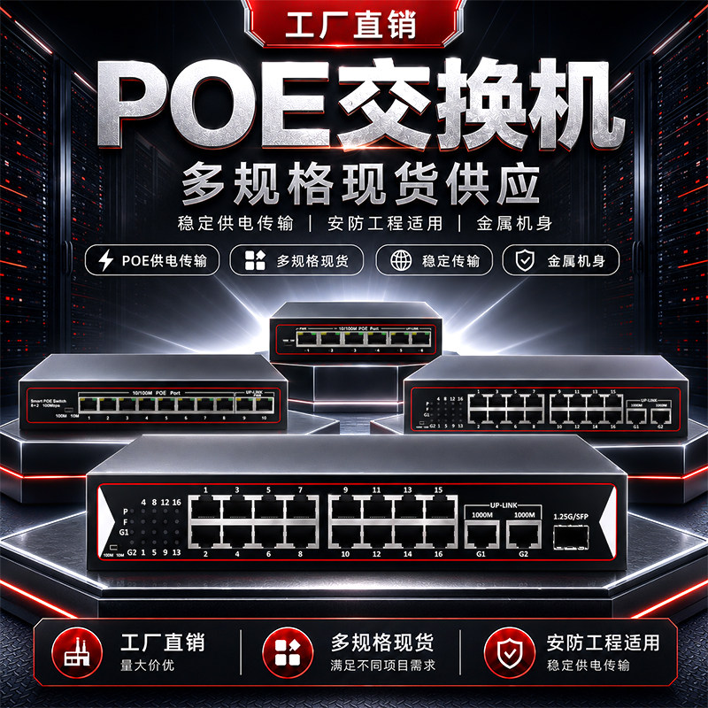POE交换机供电监控专用百兆千兆8口4四5五16个24八10摄像头串级联国标交换器家用网络分线分流路由器标准48V
