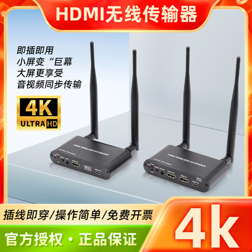 4KHDMI无线传输器200米高清投屏电脑连电视投影仪延长收发器穿墙