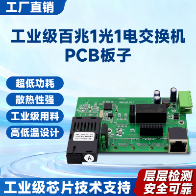 工业级光纤收发器 导轨式光电转换器 百兆1光1电PCB板子光纤交换机以太网交换机兼容海康大华监控DIN导轨式