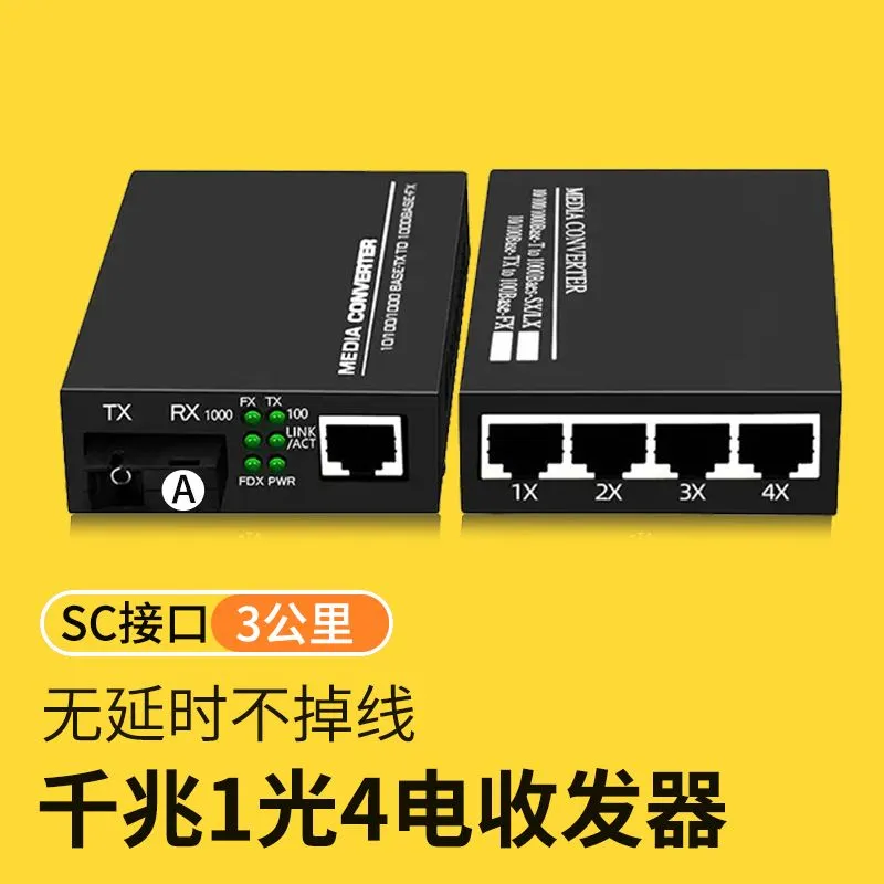 光纤收发器一对 千兆光纤收发器一光四电1光2/4/8电多模光纤收发器光电转换器千兆单模单纤百兆多口转换器