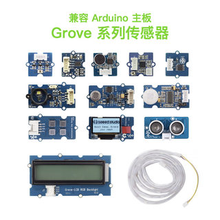 矽递 Grove传感器模块兼容Arduino开发板板IOT入门学习物联网模块