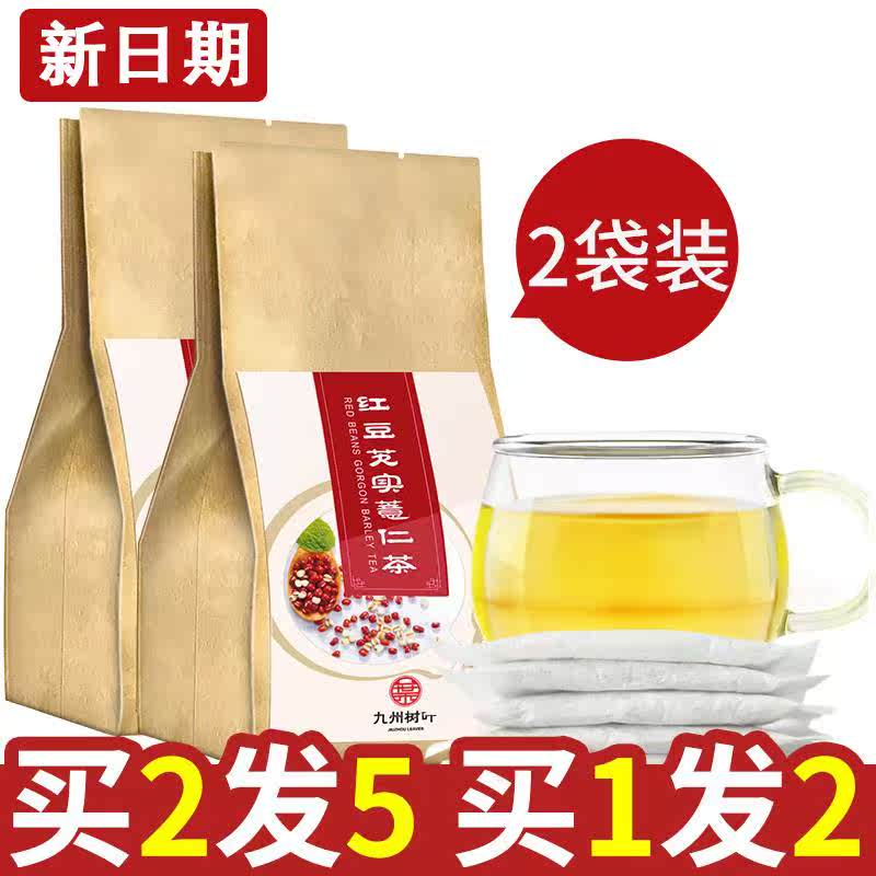 满11元可用2元优惠券除排体内调理身体女湿茶赤小豆茯苓