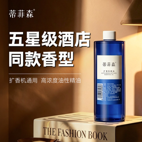 500ML香薰精油补充液香薰机用