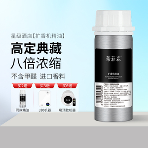 蒂菲森酒店大堂加香机扩香机精油香薰自动喷香机香氛家用室内熏香