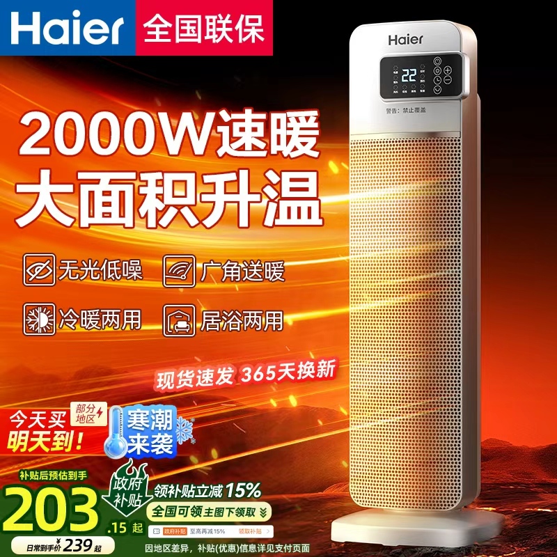 海尔家用取暖器冷暖两用全域送暖神器居浴两用烤火炉新型小太阳