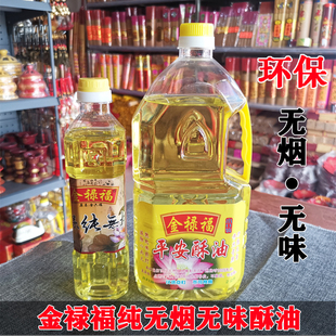 金禄福无烟环保灯油佛油供灯纯正酥油无烟无味长明灯油福田酥油