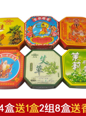 12小时除臭盘香茉莉桂花塔香
