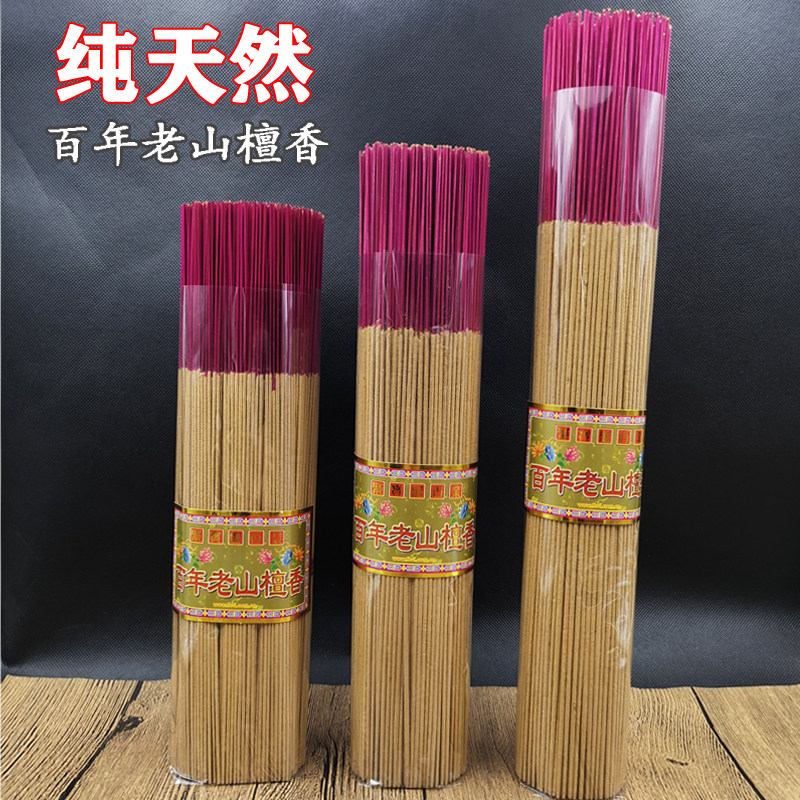 百年老山檀香供佛天然微烟老山香脚香线香礼佛香薰家用竹签香包邮