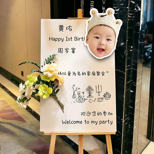 宝宝宴周岁摇头迎宾牌定制KT板