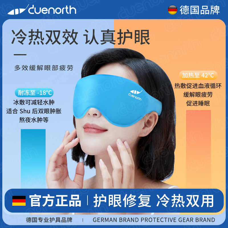 德国冰敷眼罩双眼皮术后眼睛消肿神器冷敷眼脸部罩冰袋热敷护眼贴