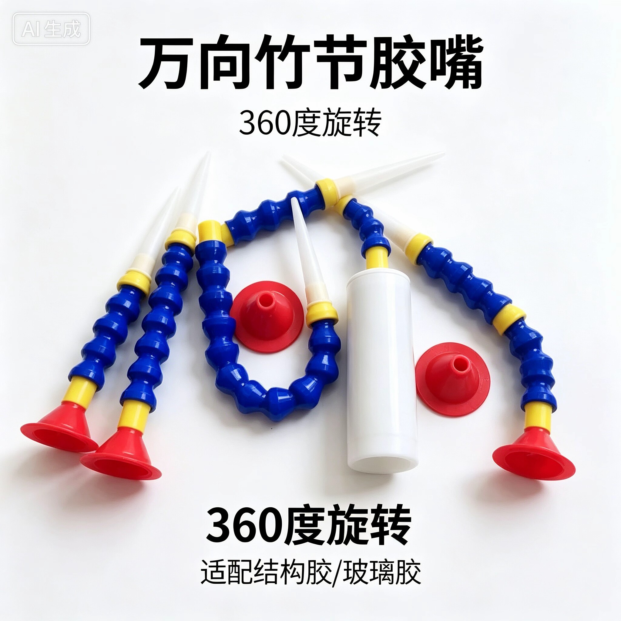 万象胶嘴加长胶嘴万向头胶嘴玻璃胶打胶收边修边门窗胶嘴旋转弯头