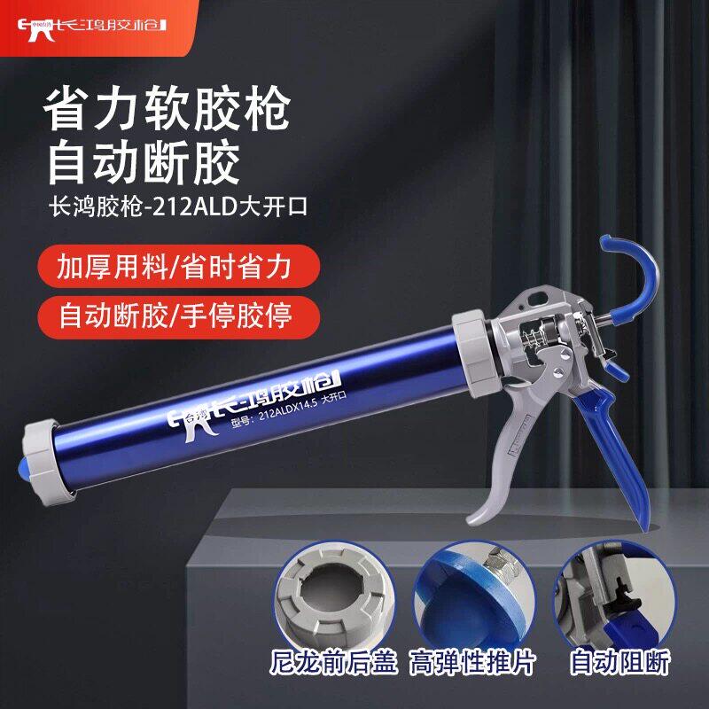 正品长鸿胶枪4轴承结构胶枪玻璃胶自动断胶省力两用胶枪密封打胶
