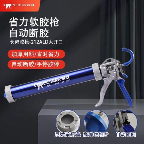 正品长鸿胶枪4轴承结构胶枪玻璃胶自动断胶省力两用胶枪密封打胶