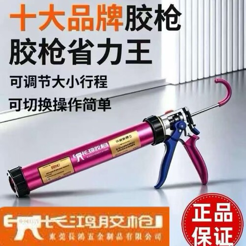 新款长鸿胶枪211双出力比可调大小行程结构胶枪自动断胶两用胶枪