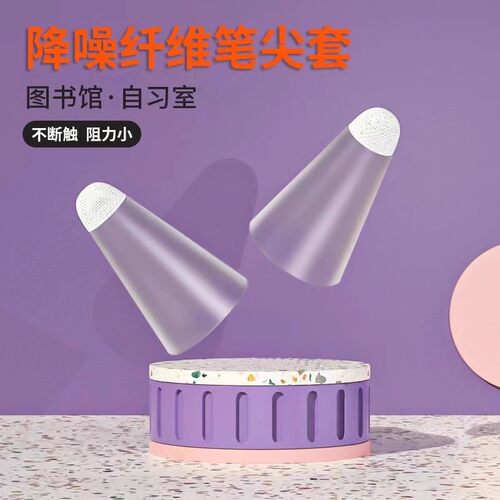 适用于倍思纤维笔尖套