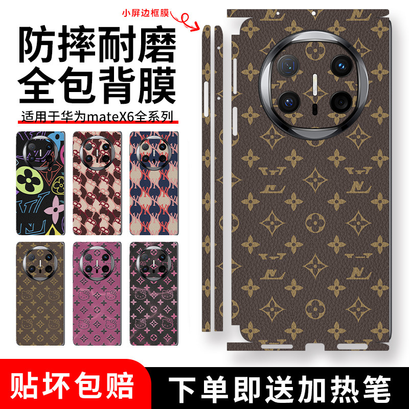 【巨匠】适用于华为matex5后膜mateX3皮纹改色膜x2防指