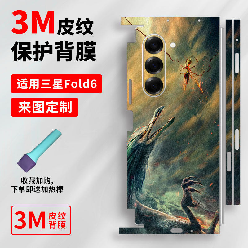 【巨匠】适用三星GalaxyZFold6哪咤2新款全包皮纹后背贴膜GalaxyZFold5/4改色装饰贴纸GalaxyZFold2全包背膜