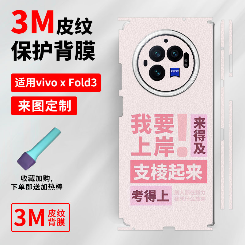适用于VivoX fold5皮纹一体全包背膜fold 5Pro手机后膜fold2创意镜头膜防刮磨砂贴纸fold+全身侧边保护贴膜3M