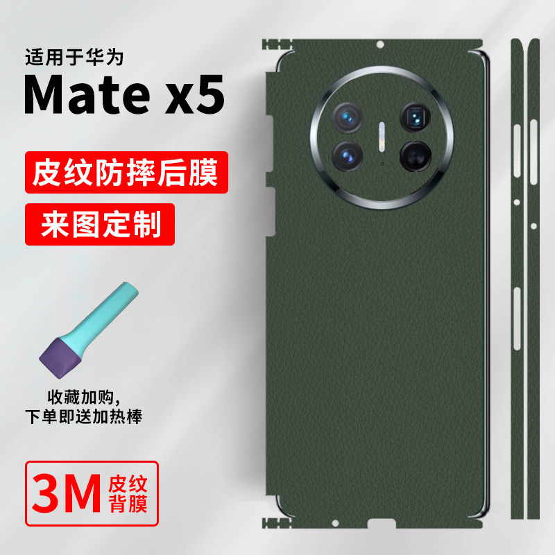 适用于华为 Mate X6 X5 X3 x2素皮磨砂手感全包一体背膜X6典藏版 折叠屏镜头全包保护贴纸X5边框实色彩膜 3m