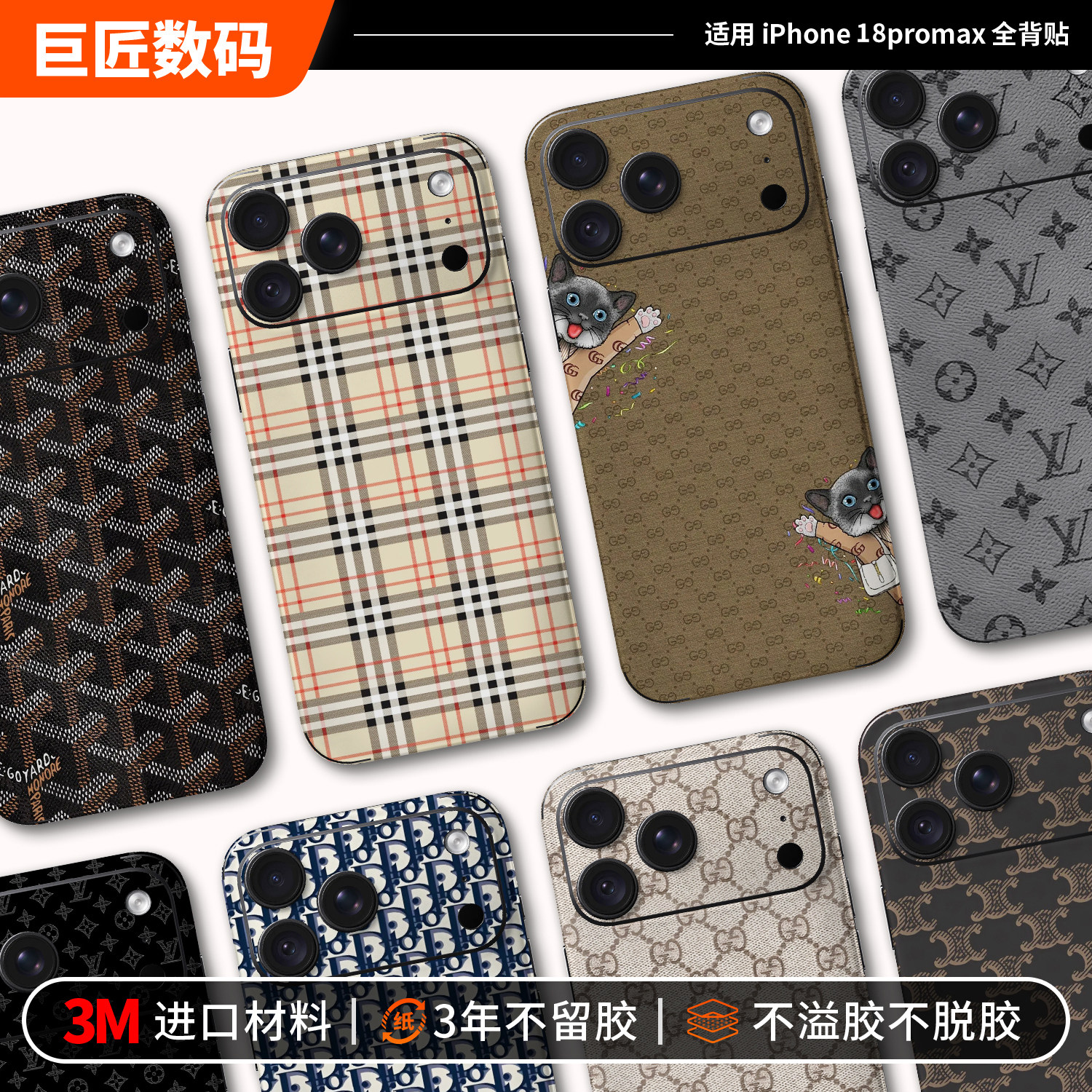 适用于iPhone18promax手机背膜图片