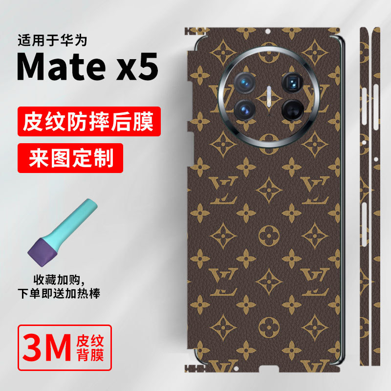 【来图定制】适用华为matex5后膜mateX7皮纹改色膜x6防