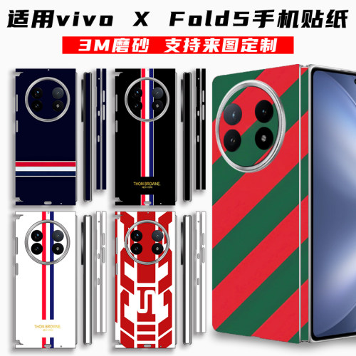 适用于vivoxFold5手机全包背膜xFold3Pro改色彩贴纸3M侧边框彩膜N3典藏版一体式后盖背膜保护个性铰链中轴膜