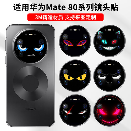 适用于华为mate80promax镜头膜