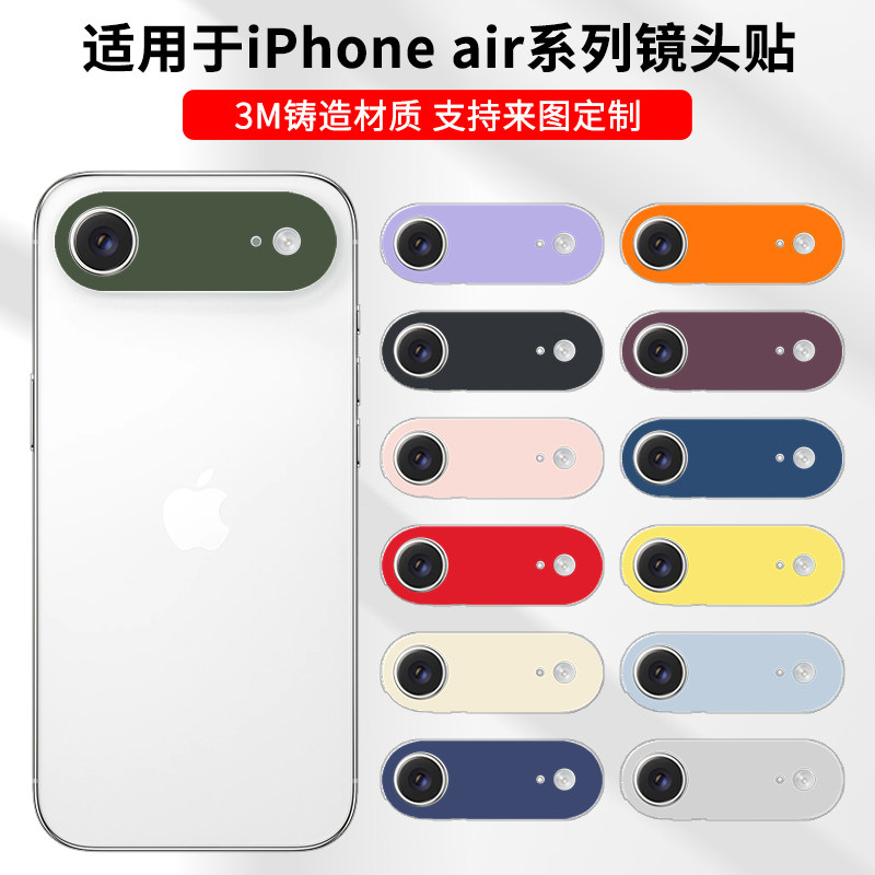 适用于苹果Air手机镜头膜iphoneair镜头贴纸Air摄像头