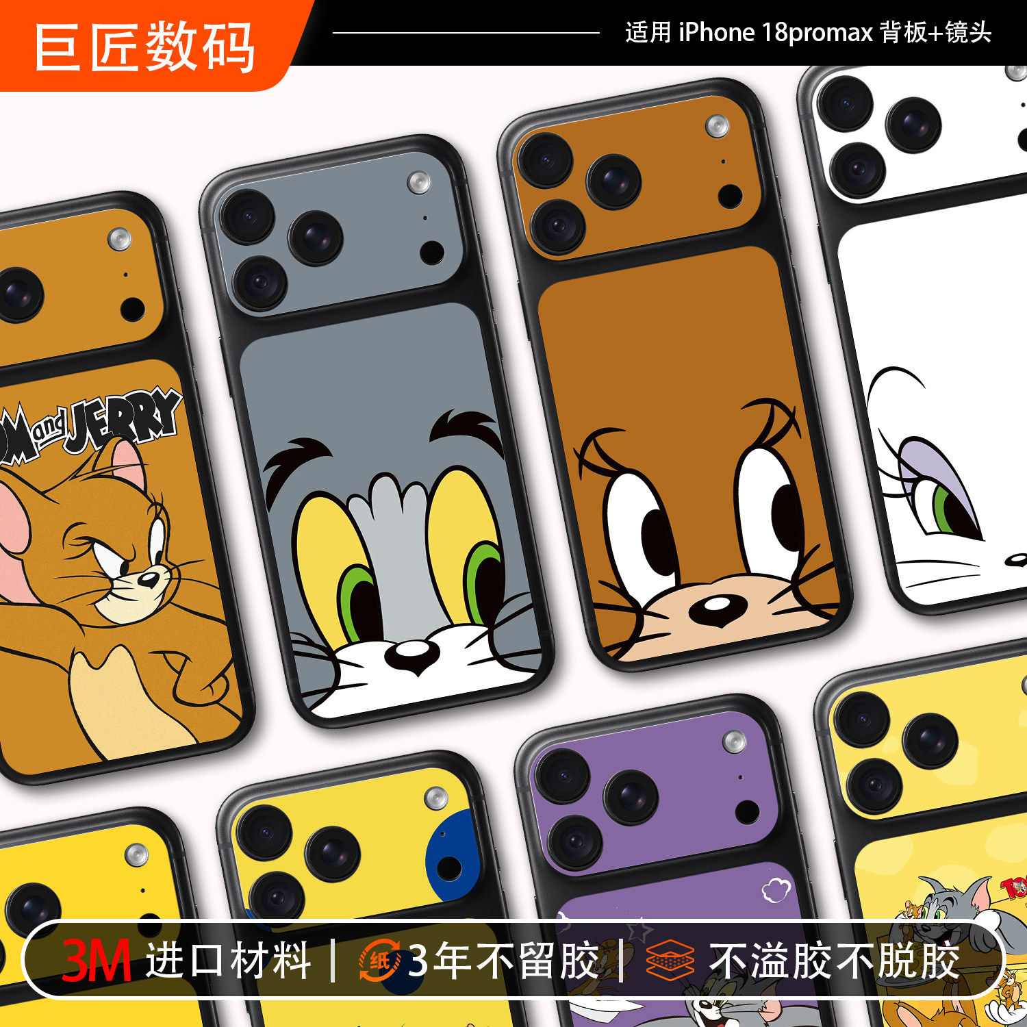 【3M铸造】适用于iPhone18ProMax背板改色膜苹果17Pro后盖卡通贴纸苹果镜头一体保护贴DIY个性彩贴防刮耐磨