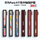 适用于华为purax中轴保护膜典藏版 2折叠贴膜 折叠屏手机侧边转轴铰链膜全包新品 贴脚链中轴边框轴配件pocket