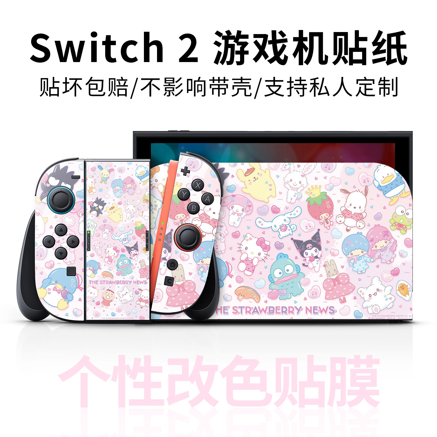 适用任天堂switch2贴纸SwitchOLED机身防刮花贴纸游戏机新款贴膜