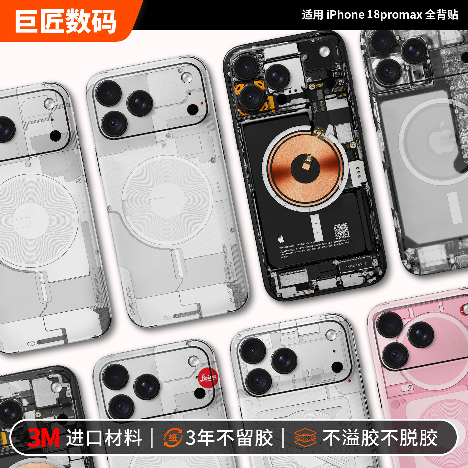 适用于iPhone18promax手机背膜图片
