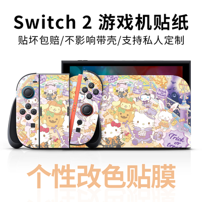 适用于任天堂Switch2痛机保护膜