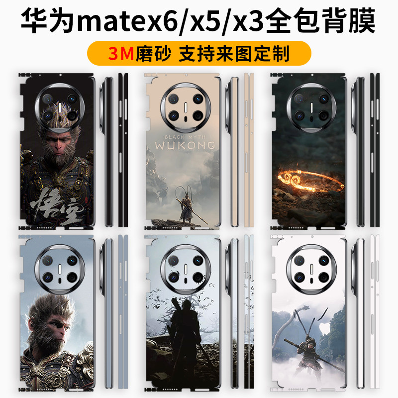【黑神话悟空】适用华为MateX6手机改色膜MateX5背膜Ma