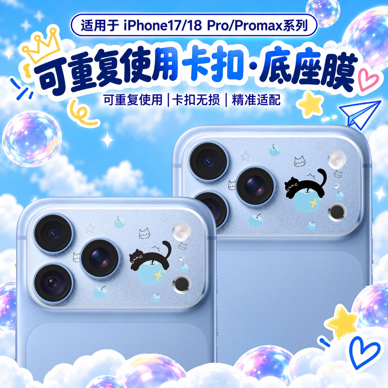 适用于iPhone18Pro卡扣底座膜17Promax 摄像头钢化膜iPhone18promax卡通可重复使用镜头贴全覆盖防摔防刮膜