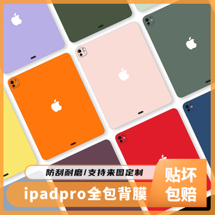 适用苹果iPad平板背膜ipadpro2024款保护膜Air7全包贴纸12.9/13寸边框后壳Air4贴膜M2背面mini6侧边膜新款