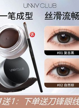 unny悠宜眼线膏显色浓郁化妆师精巧极细眼线笔黑色棕色顺滑初学者