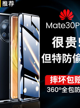 适用于华为mate30pro 手机壳新款mate30防窥保护套华为mate30 pro防偷窥全包por防摔30Epro高级感mete高档