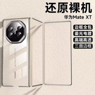 适用于华为matext手机壳XT三折叠3面联屏屏新款非凡大师mate全包lx保护套的透明超薄防摔外壳男全包边框女