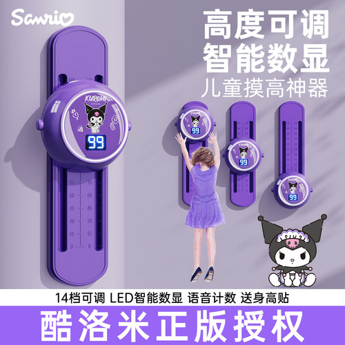 三丽鸥正版授权儿童摸高神器