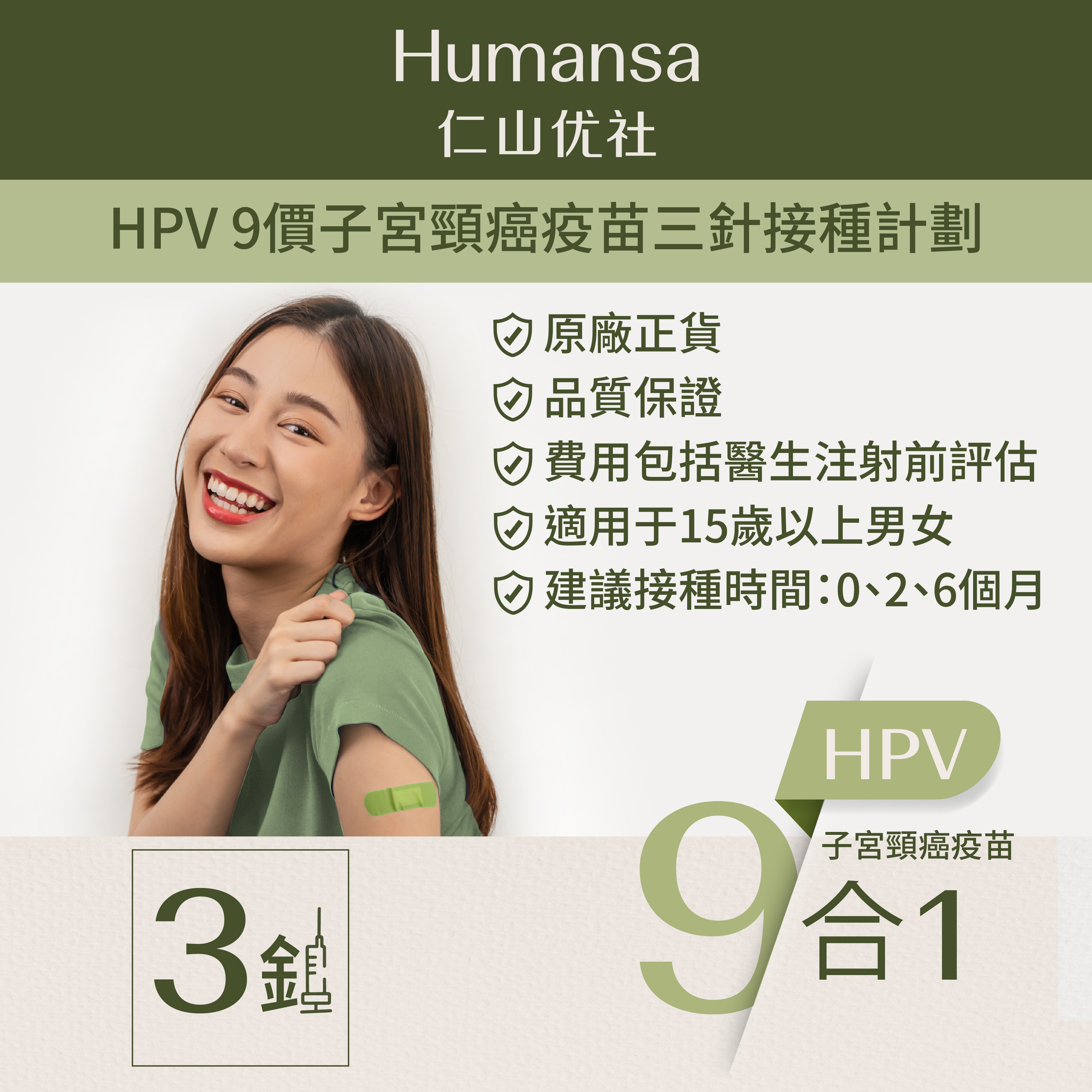 【现货】香港仁山优社9价hpv疫苗预防宫颈癌 3针男女可约预约代订