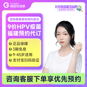 【9-45岁】全国9价九价hpv疫苗预约hpv疫苗九价预约
