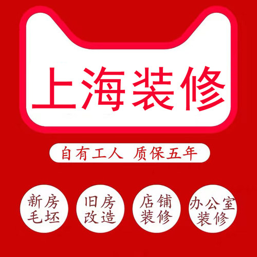 上海装修公司毛坯房全包老旧二手房翻新店铺办公室改造简装施工队
