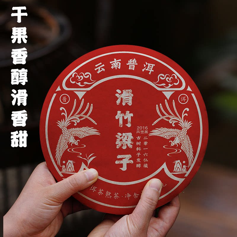 2016年滑竹梁子古树普洱茶熟茶小框发酵口感干净醇滑干果香