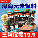 素鱼饵2024新品 饵料酶解工艺富含海鲜蛋白质钓饵 化氏深海元