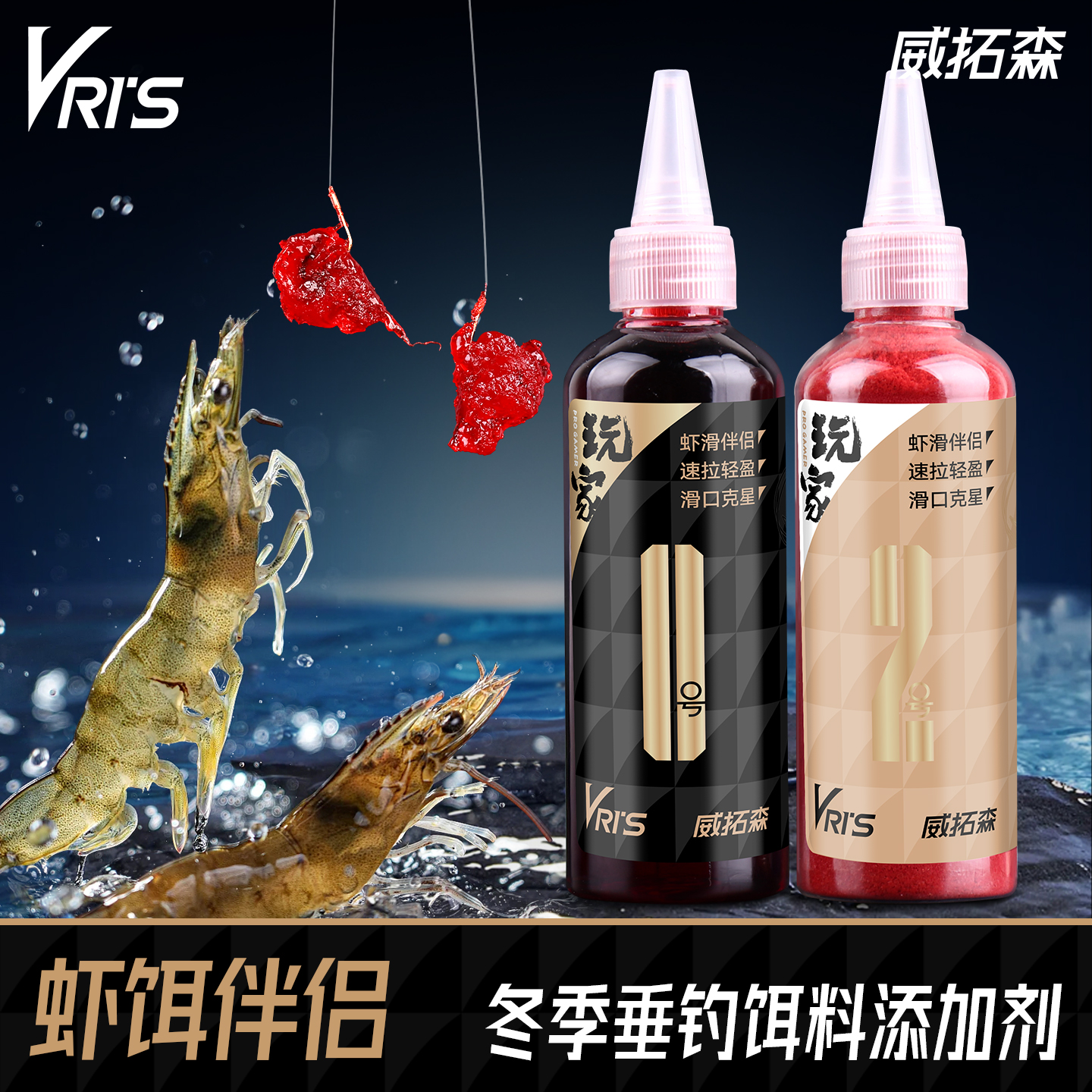 台钓部落玩家虾饵伴侣