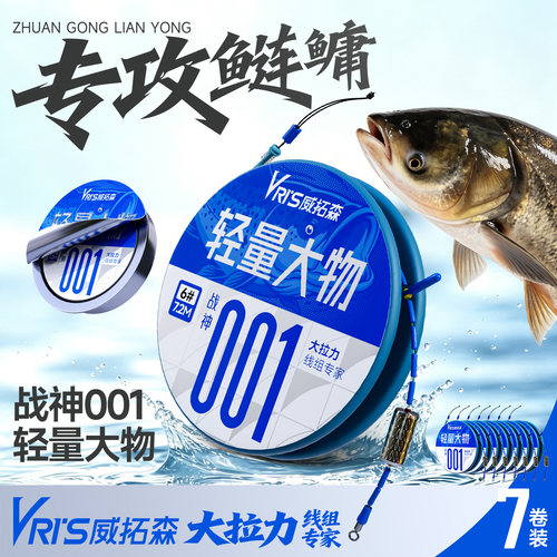 威拓森战神001轻量大物线组