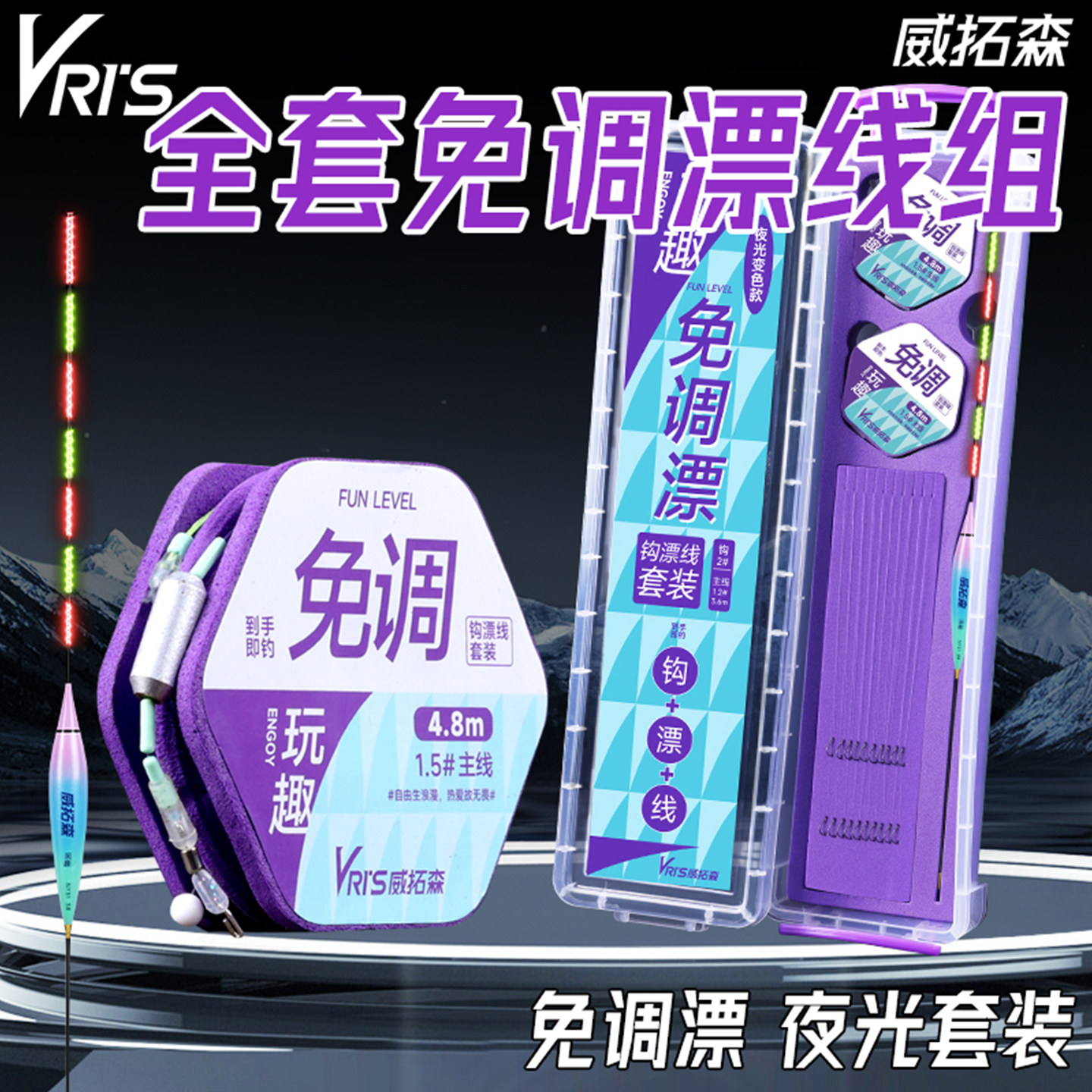 台钓部落 玩趣免调漂线组套装夜光款钩漂线组合全套套装日夜两用